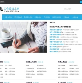 工作总结之家