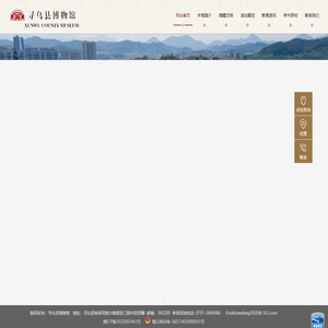 寻乌县博物馆