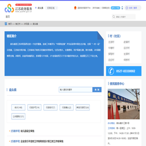 庙头镇政务服务网