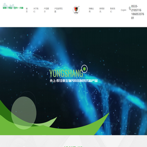 山东永上生物科技有限公司