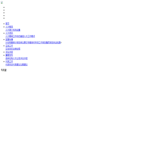 上饶市人大常委会官方网站