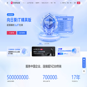 向日葵远程控制软件