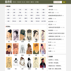 古诗词大全
