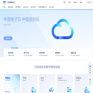 中国电子云