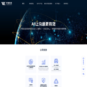 声通科技,交互式人工智能,对话式人工智能,融合通信,Coversational