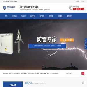 重庆防雷