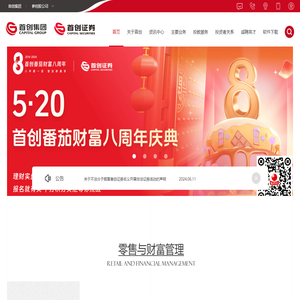 首创证券股份有限公司