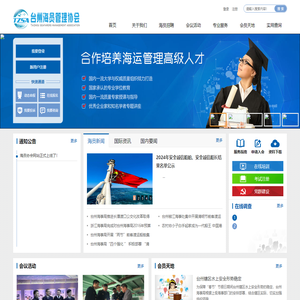 台州船员官方网站