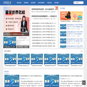 留学,出国留学,留学费用,留学学校