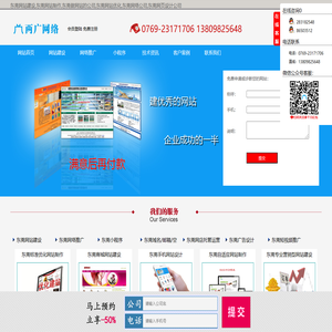 东莞网站建设公司