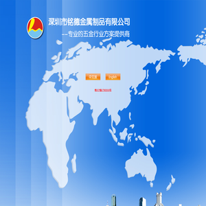 深圳市铭德金属制品有限公司