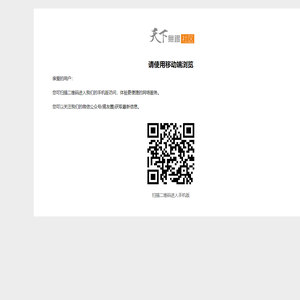 请使用移动端浏览