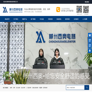 郴州西奥电梯有限公司