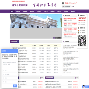 清华大学研修班