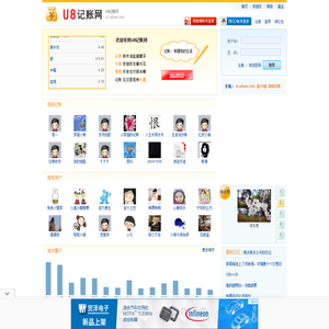 U8记账网