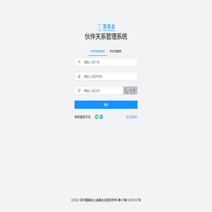 伙伴管理系统