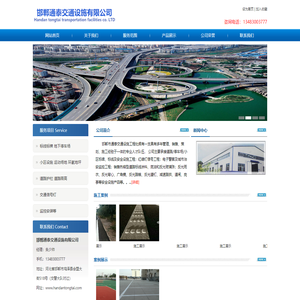 邯郸通泰交通设施有限公司,邯郸鸡泽交通设施,邯郸市标线,热熔,道路标牌,限高,邯郸市通泰交通设施工程处,欢迎大家访问我们的官网