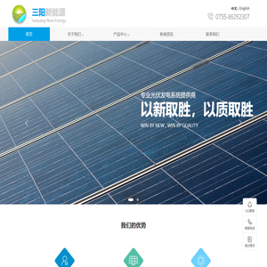 深圳市三阳新能源科技有限公司门户网站