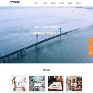 大连海权翻译公司