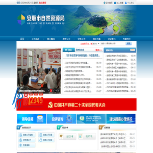 安顺市自然资源局