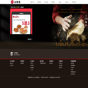 必胜客官方网站