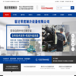 宿迁中央空调维修/宿迁冰水机维修/宿迁冷却塔维修/宿迁螺杆机压缩机维修保养