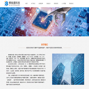 深圳市博俊通科技有限公司