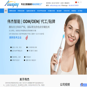 电动牙刷工厂/厂家,电动牙刷OEM代工贴牌【伟杰智能】