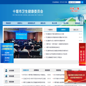 十堰市卫生健康委员会