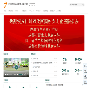 四川锦欣西囡妇女儿童医院(静秀院区)