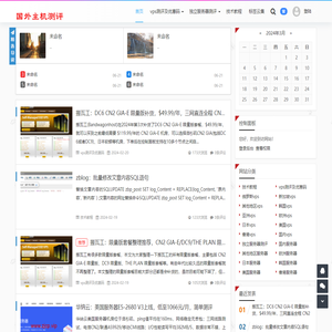 国外主机测评