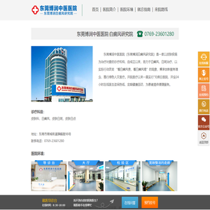 东莞长安白癜风医院