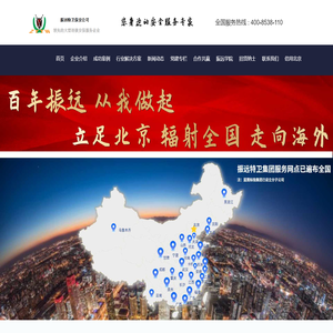 北京振远特卫保安服务有限公司