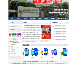 上海康利得动物药品有限公司