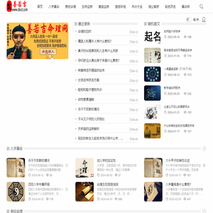善若吉命理网
