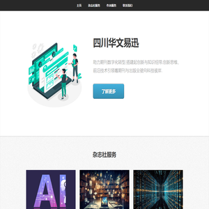 期刊数字化转型