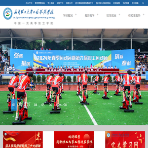 成都理工大学工程技术学院