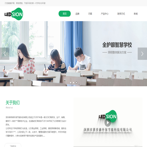 深圳市莱帝森环保节能科技有限公司