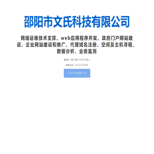 邵阳市文氏科技有限公司