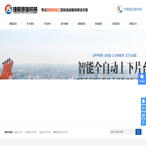 合肥自动上下片机