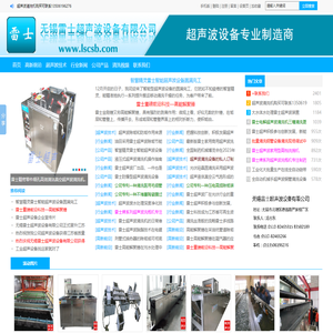 超声波清洗机,超声波生产厂家,定做超声波清洗机,无锡雷士超声波设备有限公司