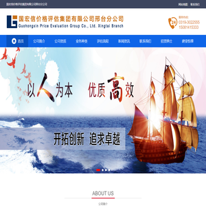 国宏信价格评估集团有限公司邢台分公司