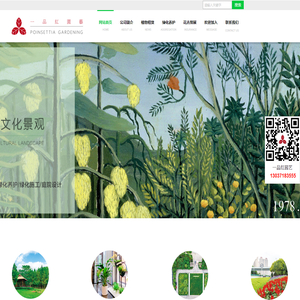 【武汉一品红绿化养护公司】