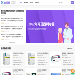 必需药