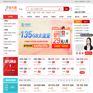 买手机靓号,上找号网,手机号码大全,移动联通电信网上挑选靓号!