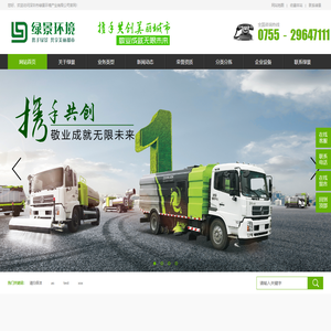 深圳市绿景环境产业有限公司