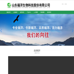 山东福洋生物科技股份有限公司