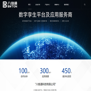 八维通科技有限公司