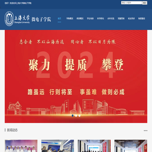 上海大学微电子学院