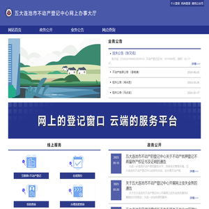 五大连池市不动产登记中心网上办事大厅